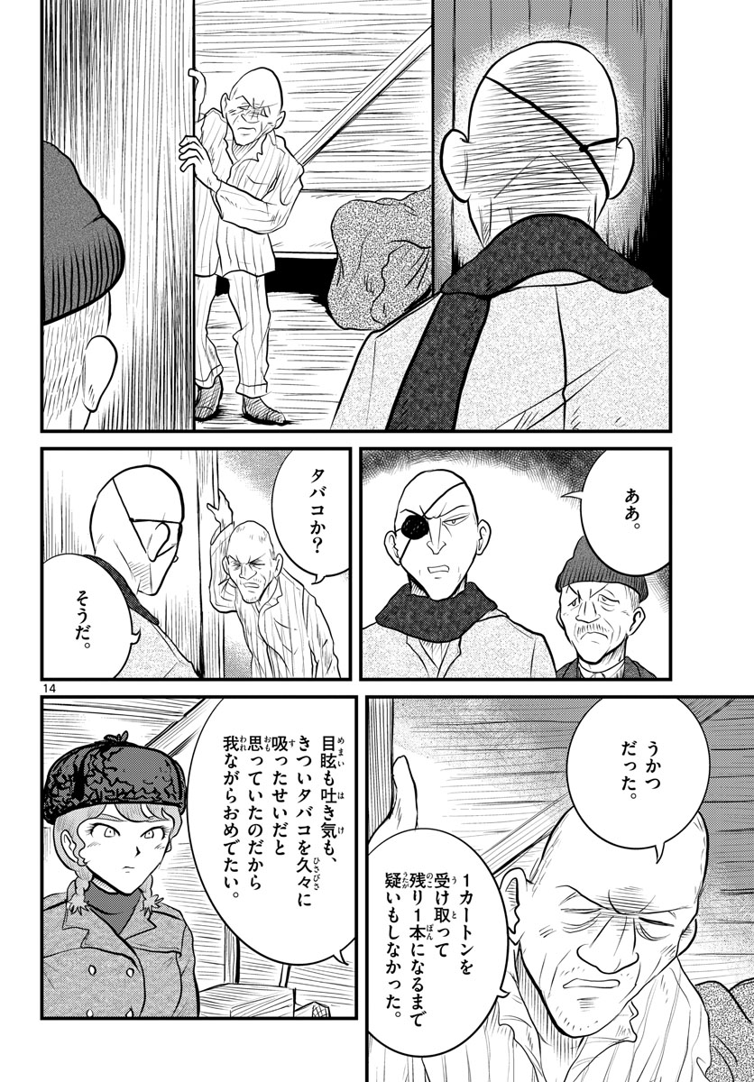 Read KOKKYOU NO EMIIRYA Chapter 39 [High Quality / Full] - Page 15 - nicomanga.com