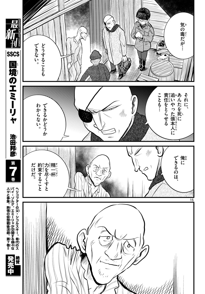Read KOKKYOU NO EMIIRYA Chapter 39 [High Quality / Full] - Page 16 - nicomanga.com