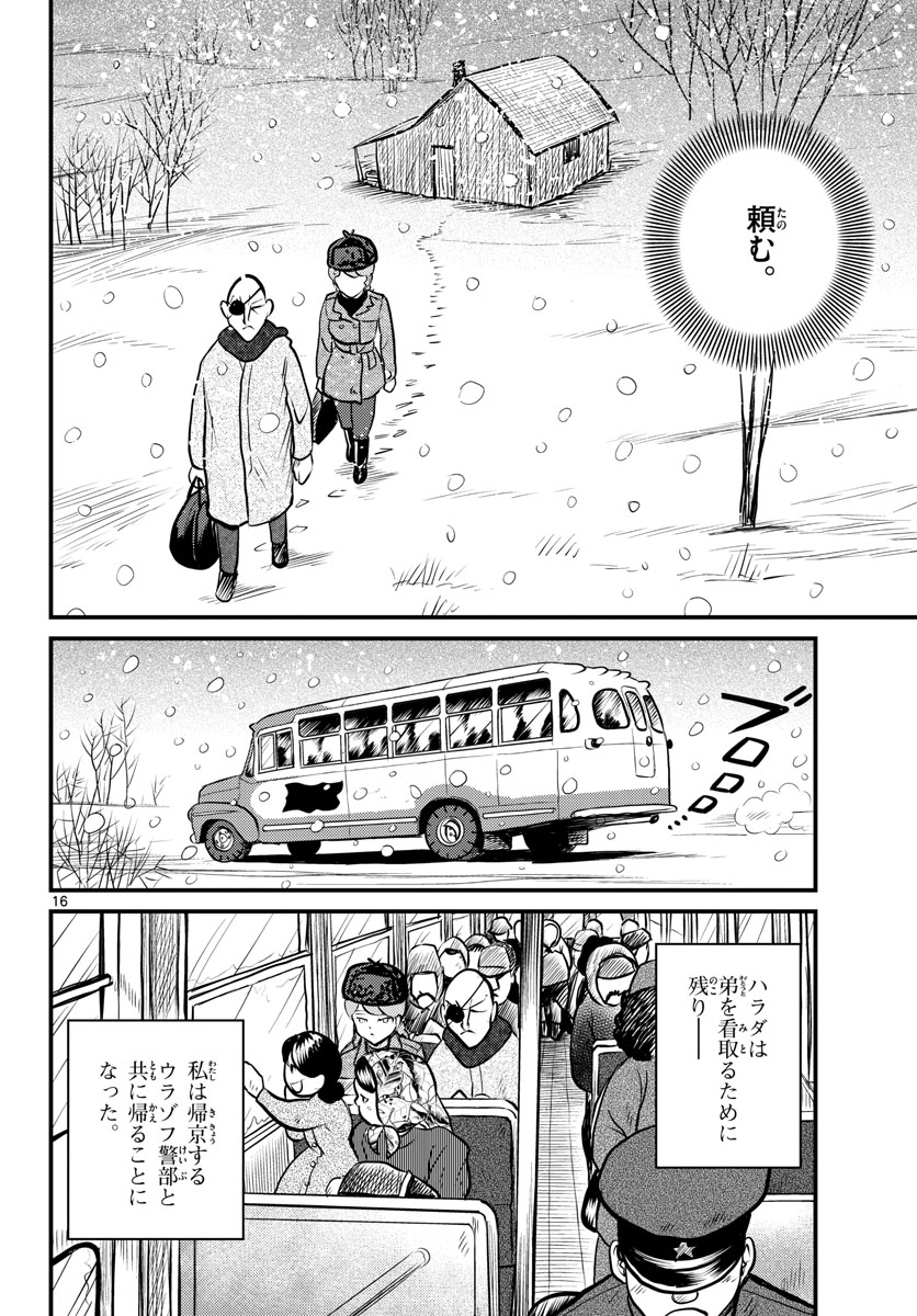 Read KOKKYOU NO EMIIRYA Chapter 39 [High Quality / Full] - Page 17 - nicomanga.com