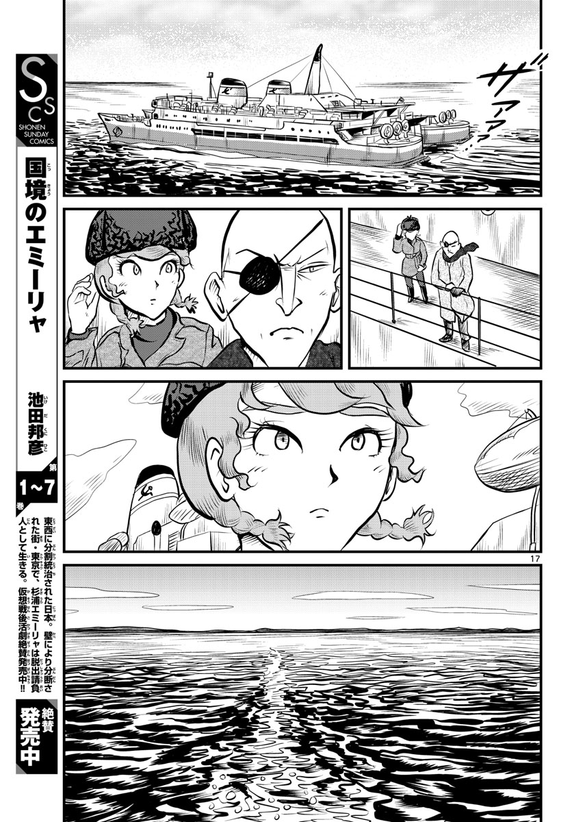 Read KOKKYOU NO EMIIRYA Chapter 39 [High Quality / Full] - Page 18 - nicomanga.com