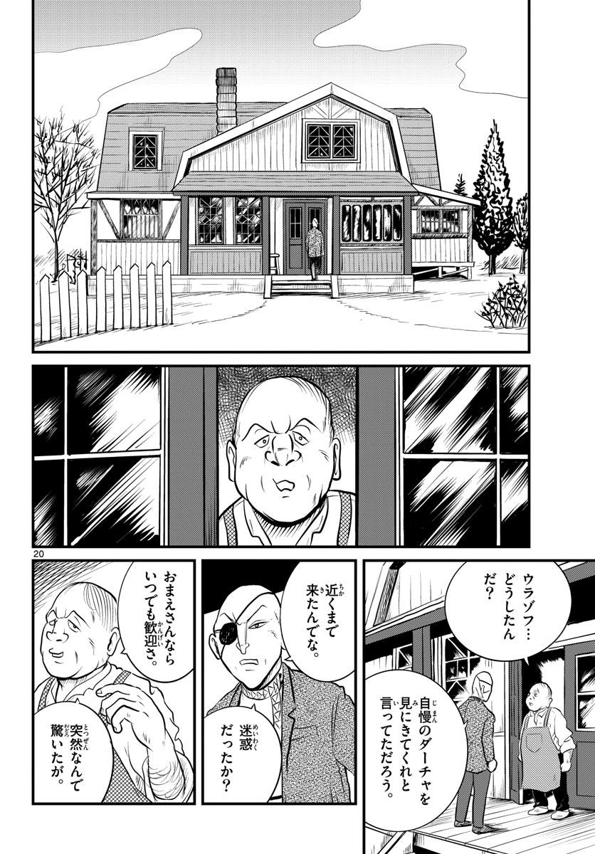 Read KOKKYOU NO EMIIRYA Chapter 39 [High Quality / Full] - Page 21 - nicomanga.com