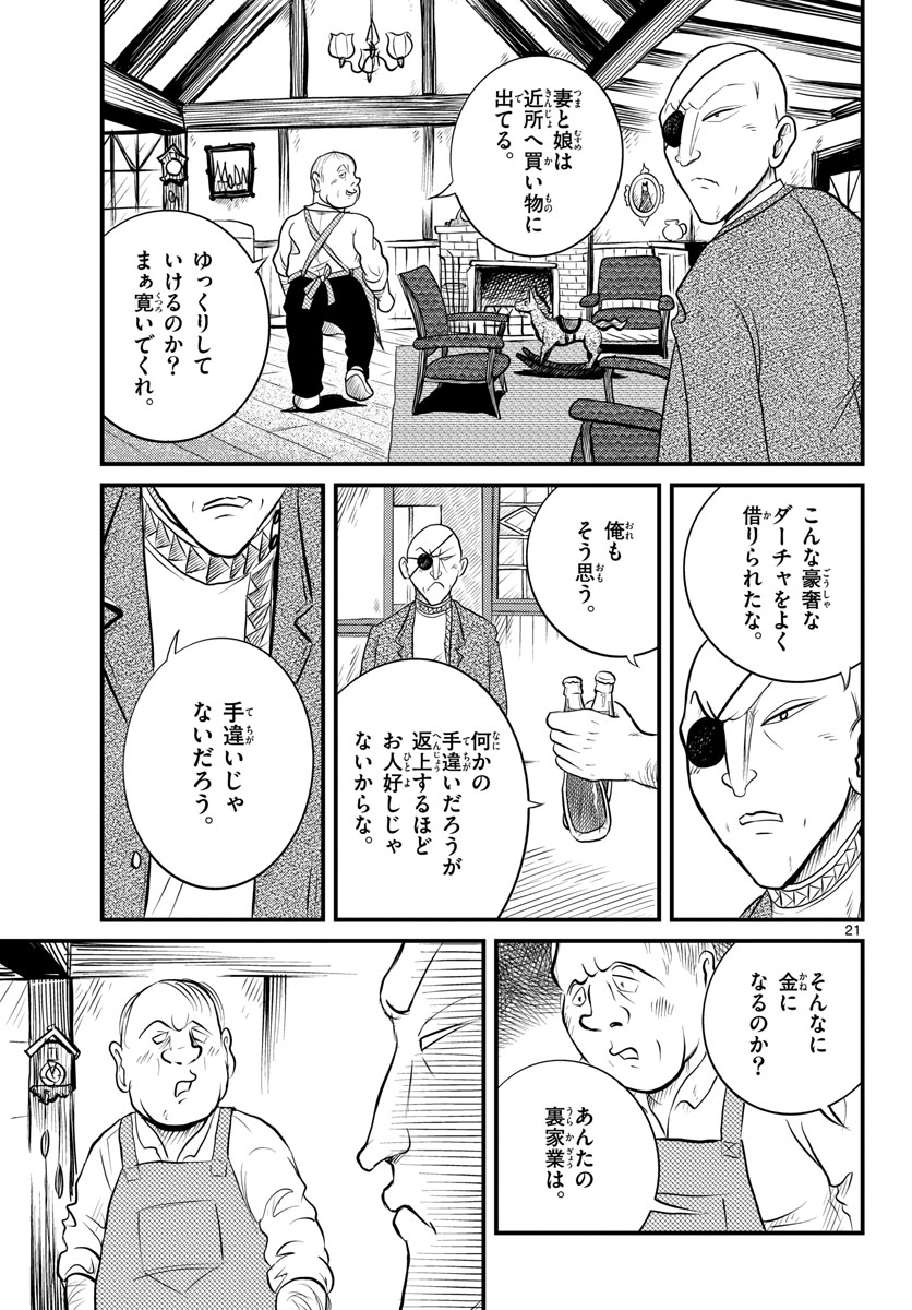 Read KOKKYOU NO EMIIRYA Chapter 39 [High Quality / Full] - Page 22 - nicomanga.com