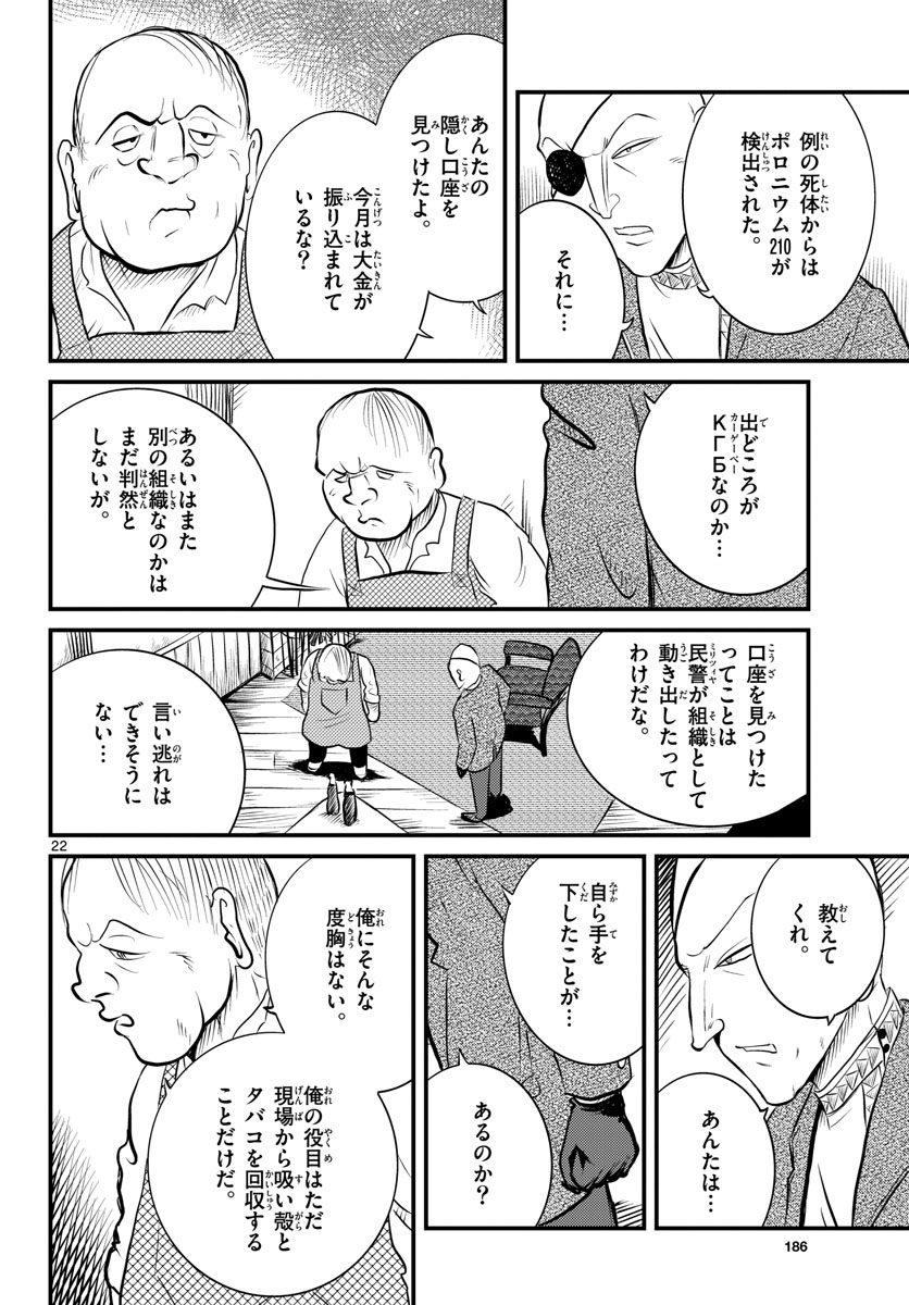 Read KOKKYOU NO EMIIRYA Chapter 39 [High Quality / Full] - Page 23 - nicomanga.com