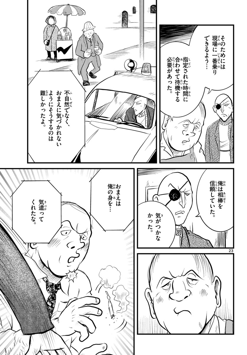 Read KOKKYOU NO EMIIRYA Chapter 39 [High Quality / Full] - Page 24 - nicomanga.com