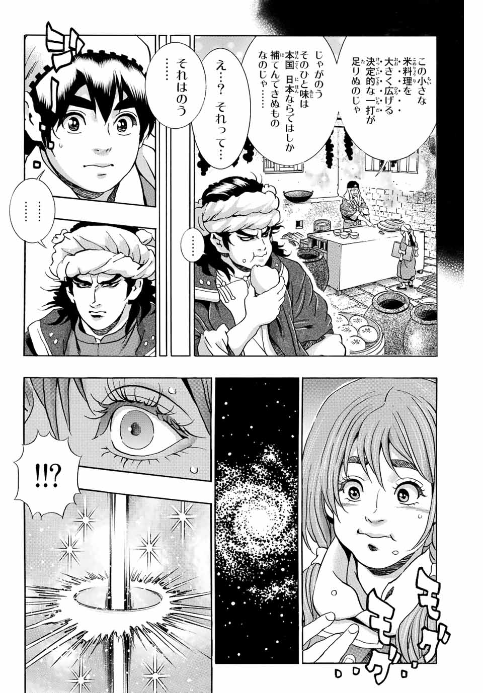 Read CHUUKA ICHIBAN! KIWAMI - RAW Chapter 122 [High Quality / Full] - Page 18 - nicomanga.com