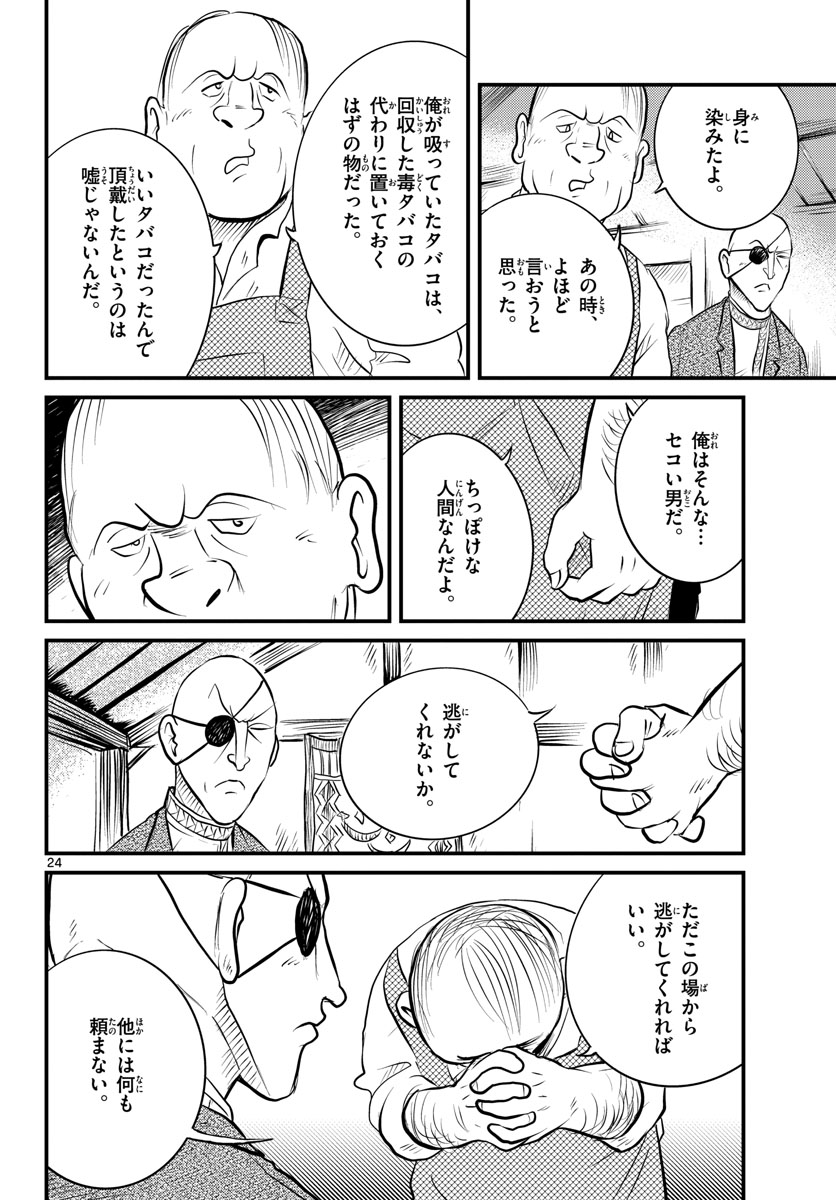 Read KOKKYOU NO EMIIRYA Chapter 39 [High Quality / Full] - Page 25 - nicomanga.com