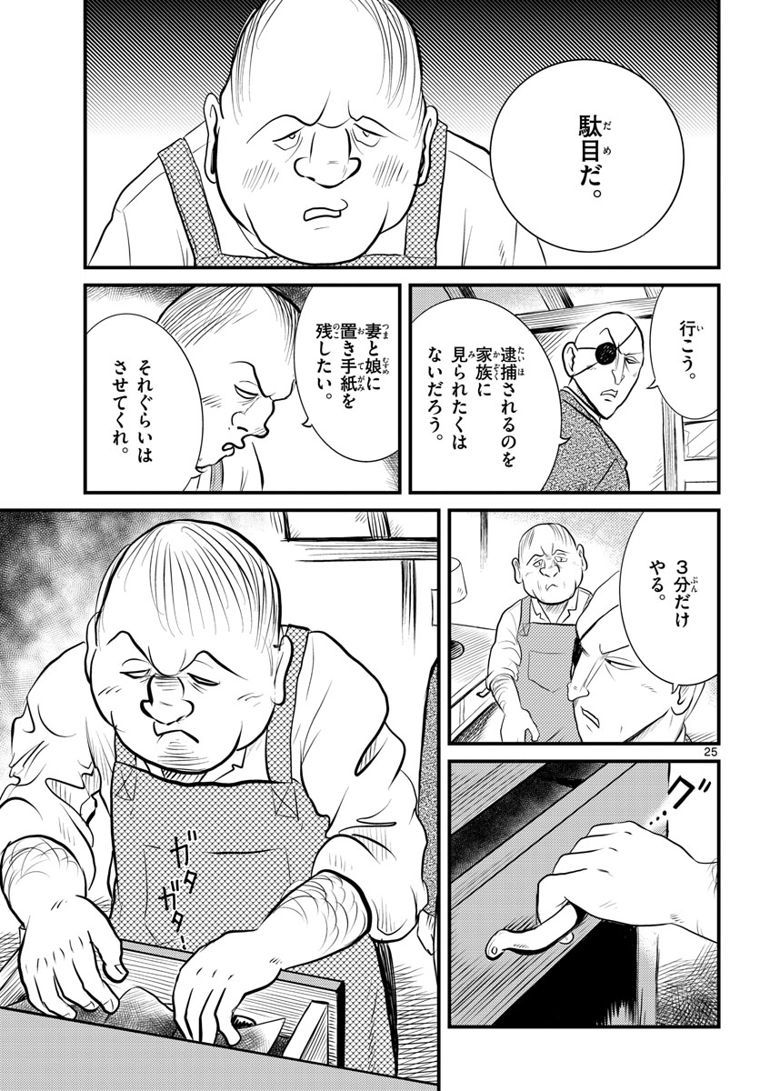 Read KOKKYOU NO EMIIRYA Chapter 39 [High Quality / Full] - Page 26 - nicomanga.com