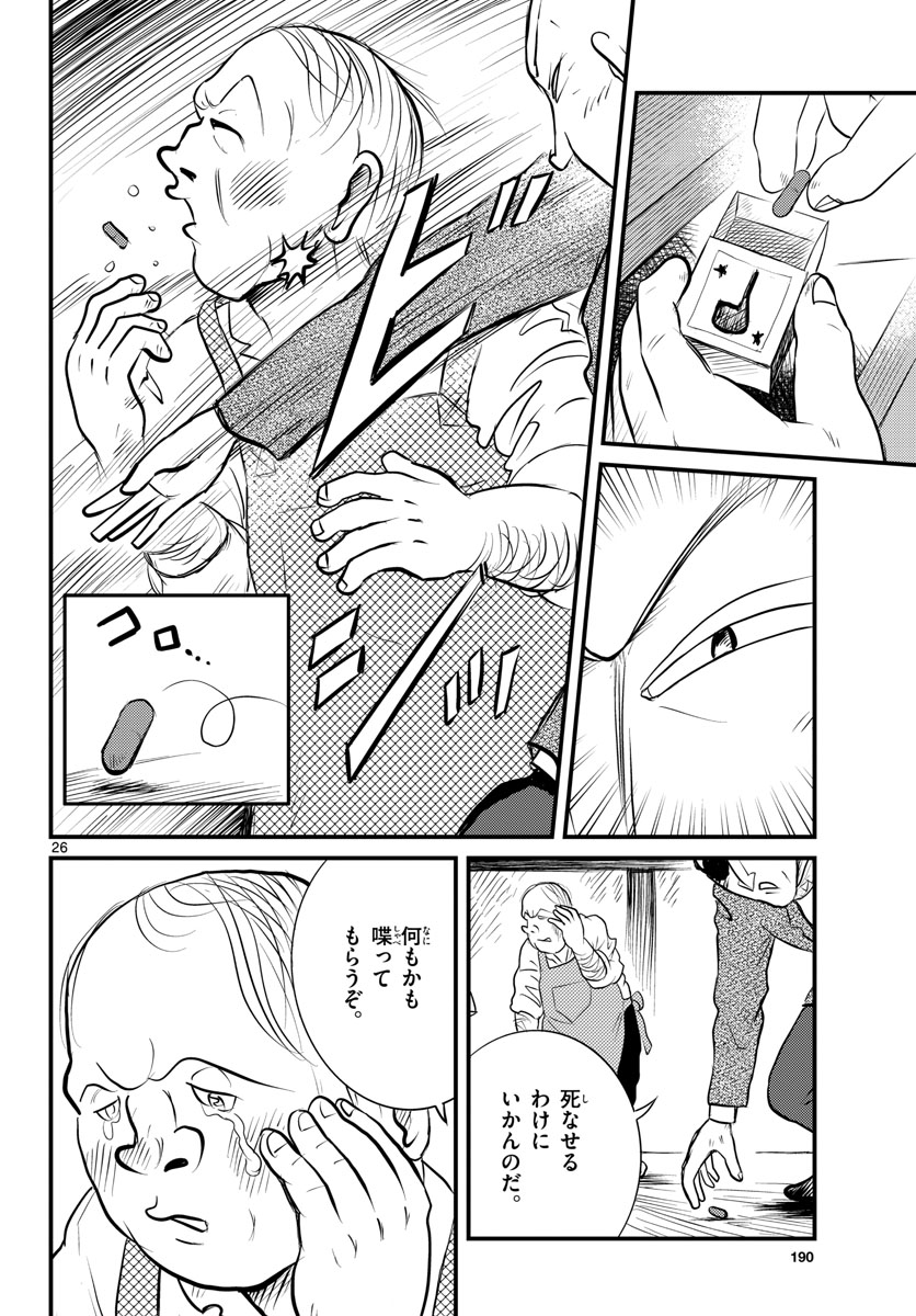 Read KOKKYOU NO EMIIRYA Chapter 39 [High Quality / Full] - Page 27 - nicomanga.com
