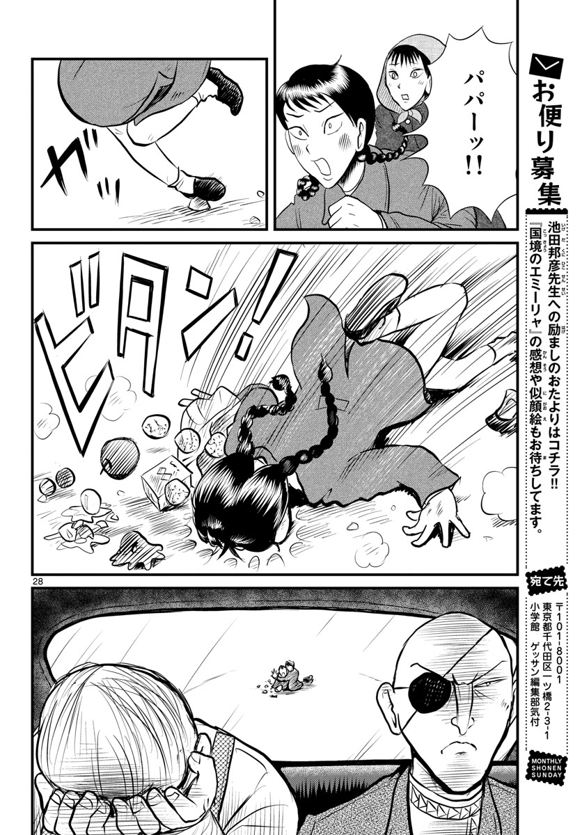 Read KOKKYOU NO EMIIRYA Chapter 39 [High Quality / Full] - Page 29 - nicomanga.com