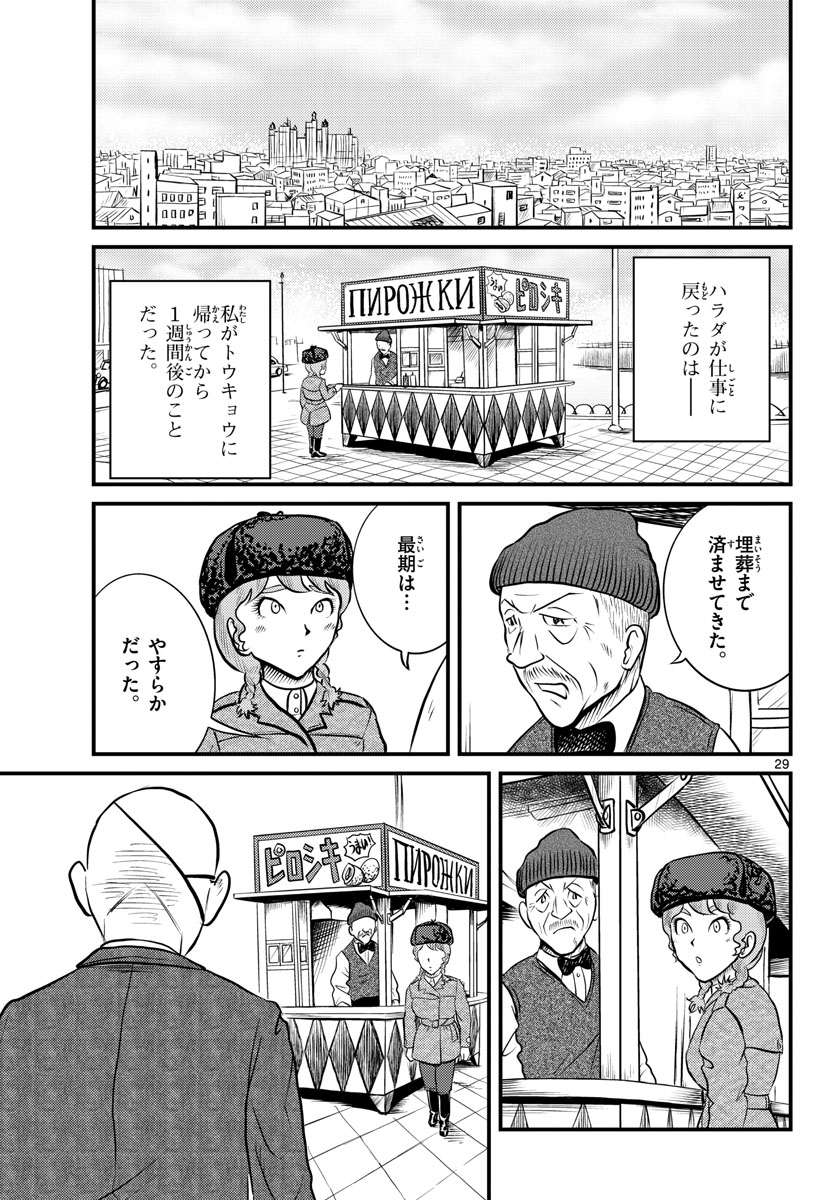 Read KOKKYOU NO EMIIRYA Chapter 39 [High Quality / Full] - Page 30 - nicomanga.com
