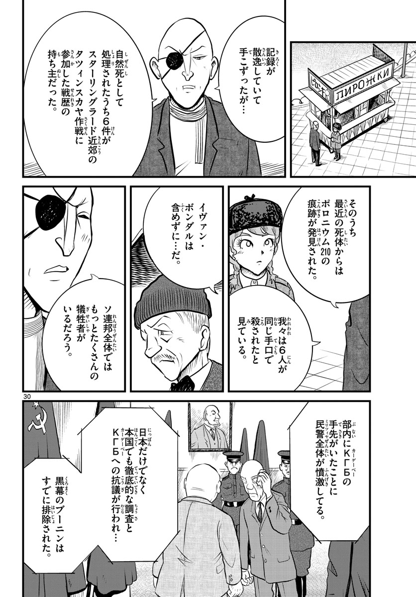 Read KOKKYOU NO EMIIRYA Chapter 39 [High Quality / Full] - Page 31 - nicomanga.com
