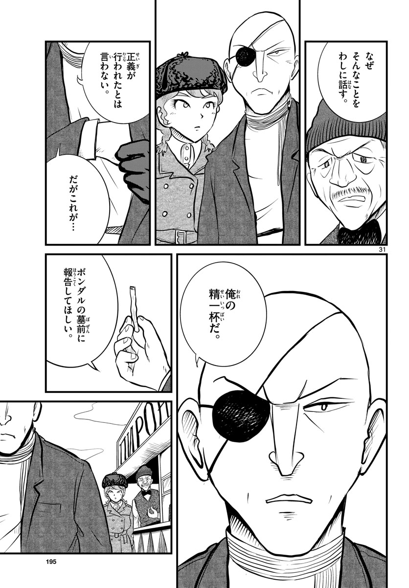 Read KOKKYOU NO EMIIRYA Chapter 39 [High Quality / Full] - Page 32 - nicomanga.com