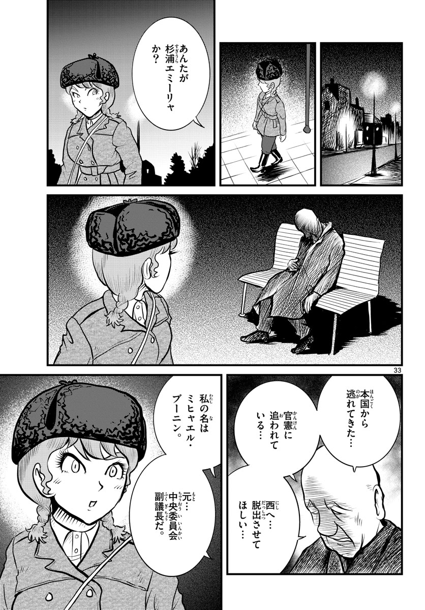 Read KOKKYOU NO EMIIRYA Chapter 39 [High Quality / Full] - Page 34 - nicomanga.com