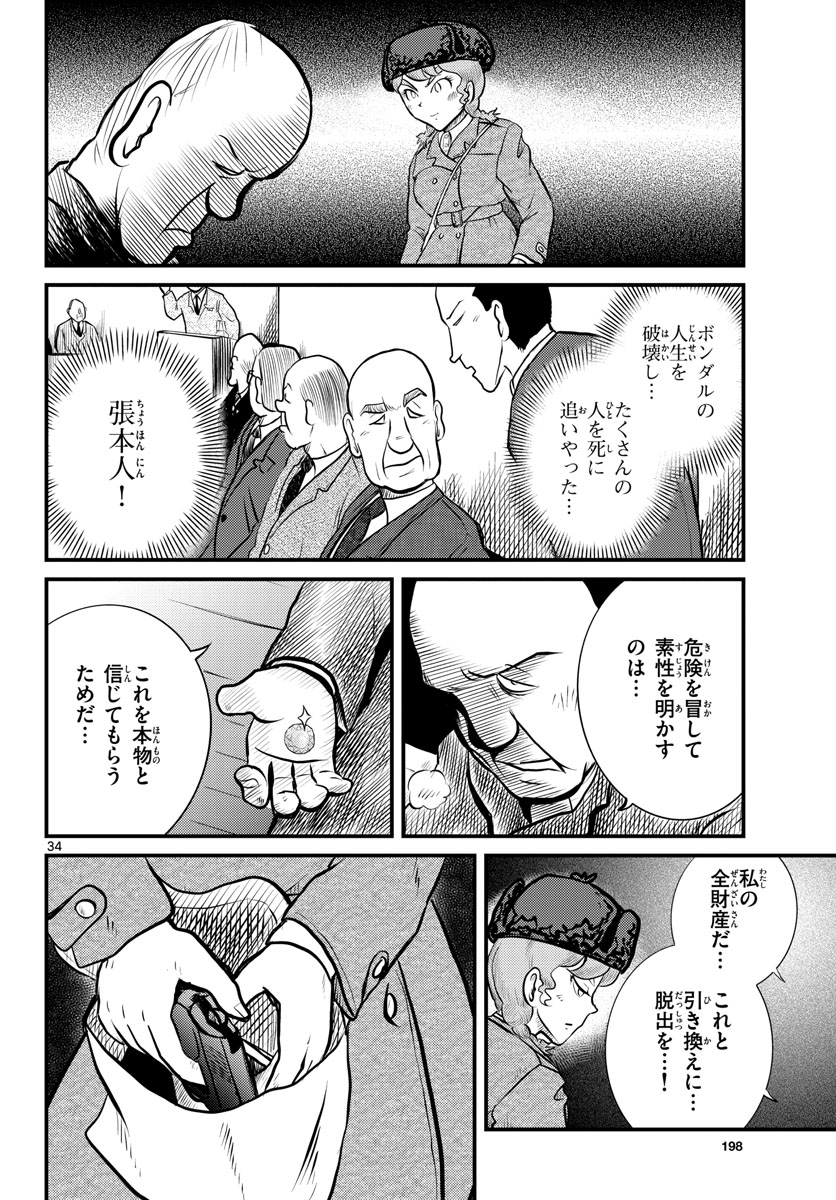 Read KOKKYOU NO EMIIRYA Chapter 39 [High Quality / Full] - Page 35 - nicomanga.com