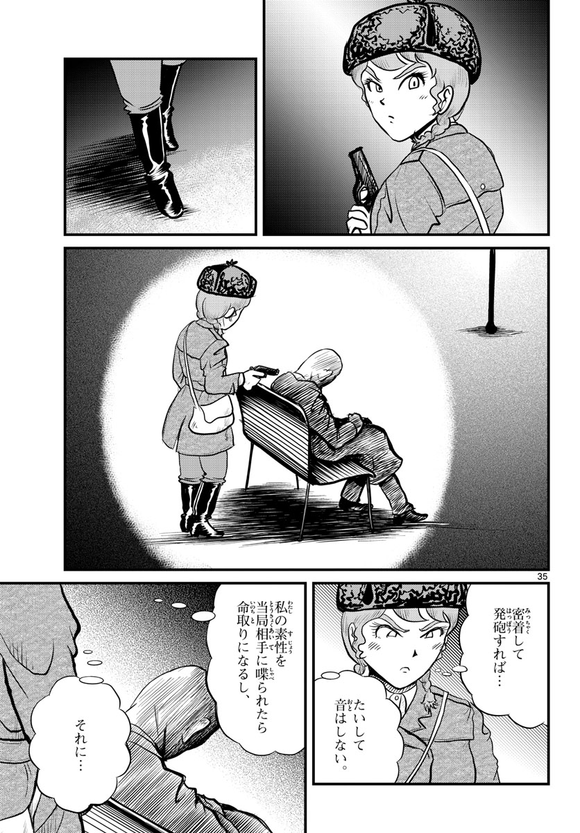 Read KOKKYOU NO EMIIRYA Chapter 39 [High Quality / Full] - Page 36 - nicomanga.com