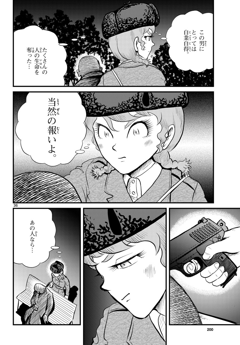 Read KOKKYOU NO EMIIRYA Chapter 39 [High Quality / Full] - Page 37 - nicomanga.com