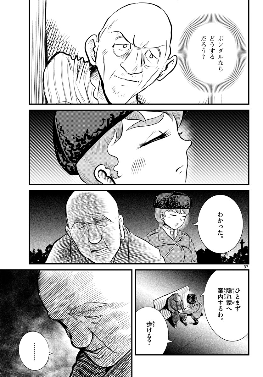 Read KOKKYOU NO EMIIRYA Chapter 39 [High Quality / Full] - Page 38 - nicomanga.com