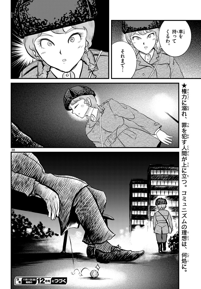 Read KOKKYOU NO EMIIRYA Chapter 39 [High Quality / Full] - Page 39 - nicomanga.com