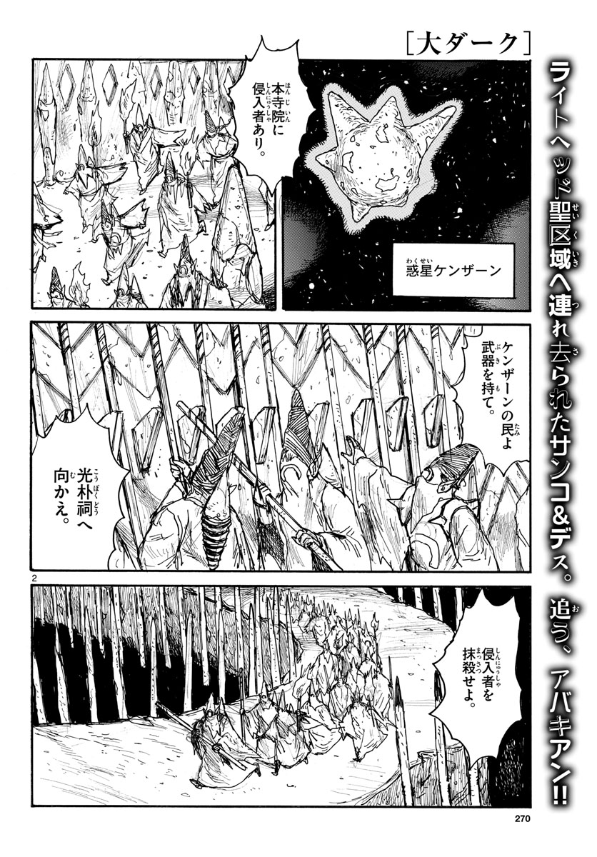 Dai Dark Chapter 33 page 2 - nihonkuni.com