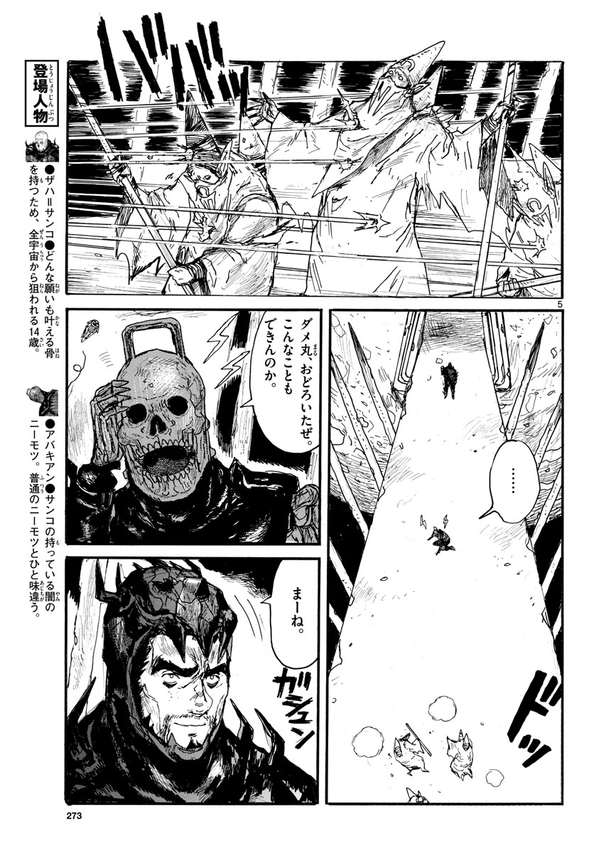 Dai Dark Chapter 33 page 5 - nihonkuni.com