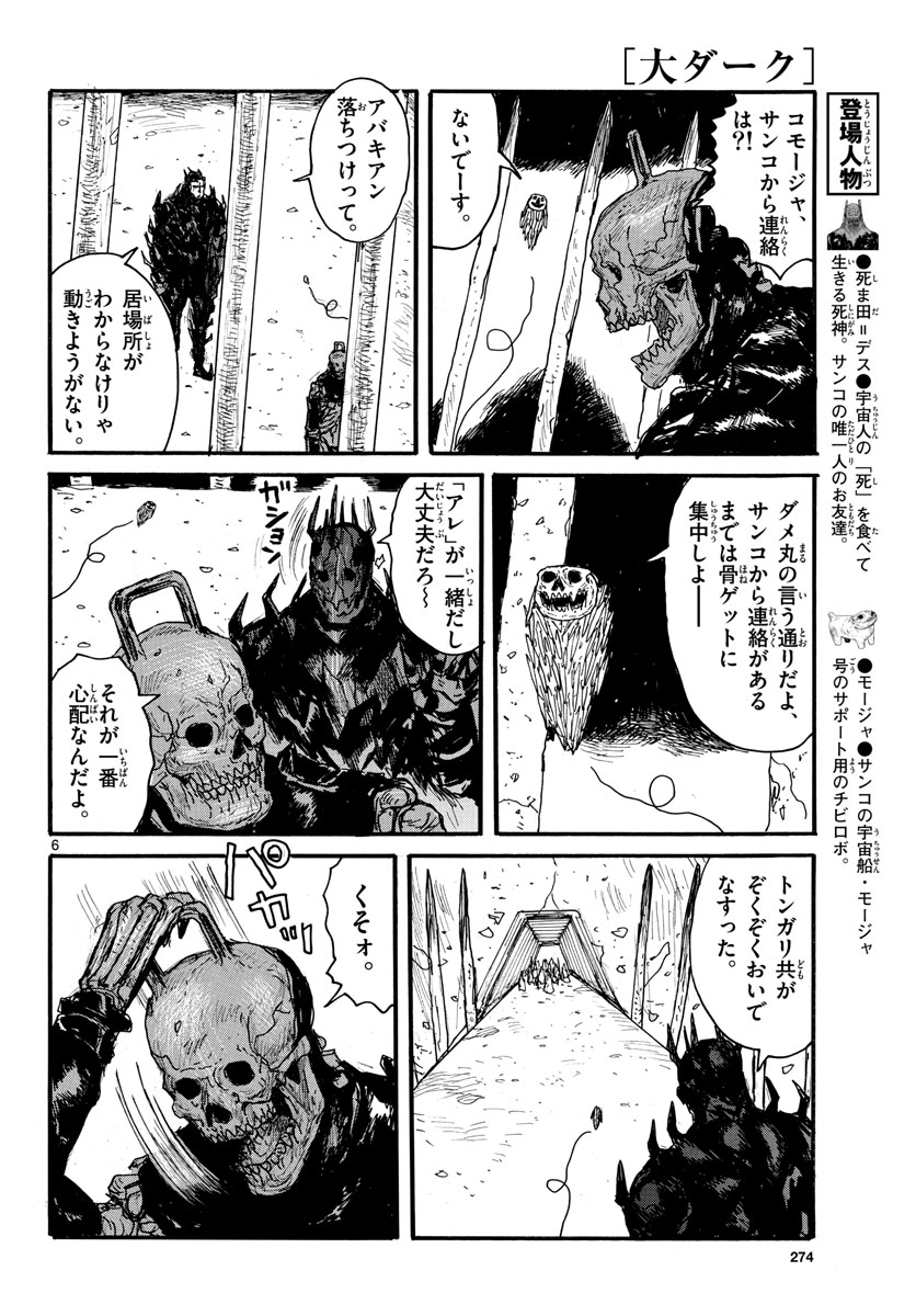 Dai Dark Chapter 33 page 6 - nihonkuni.com