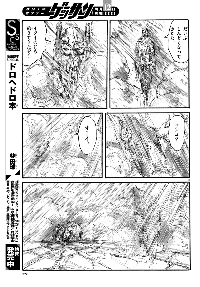 Dai Dark Chapter 33 page 9 - nihonkuni.com