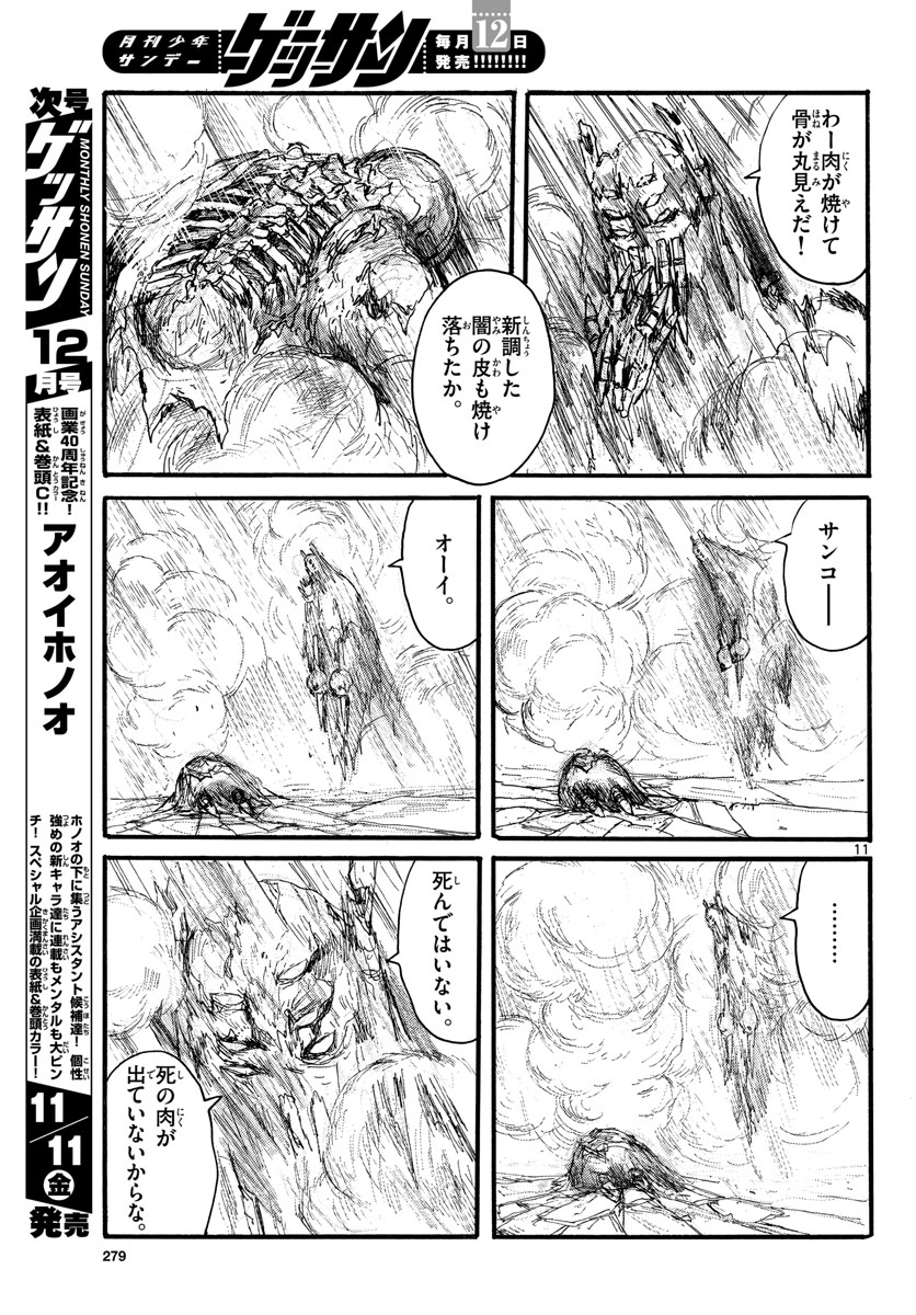 Dai Dark Chapter 33 page 11 - nihonkuni.com