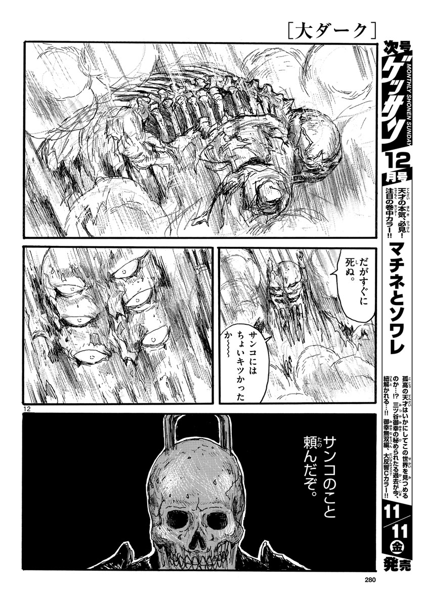 Dai Dark Chapter 33 page 12 - nihonkuni.com