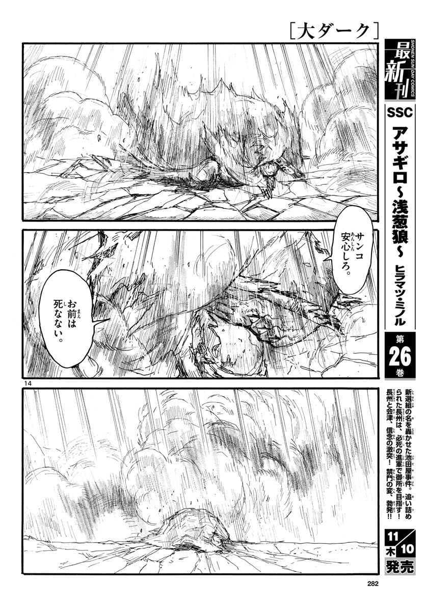 Dai Dark Chapter 33 page 14 - nihonkuni.com