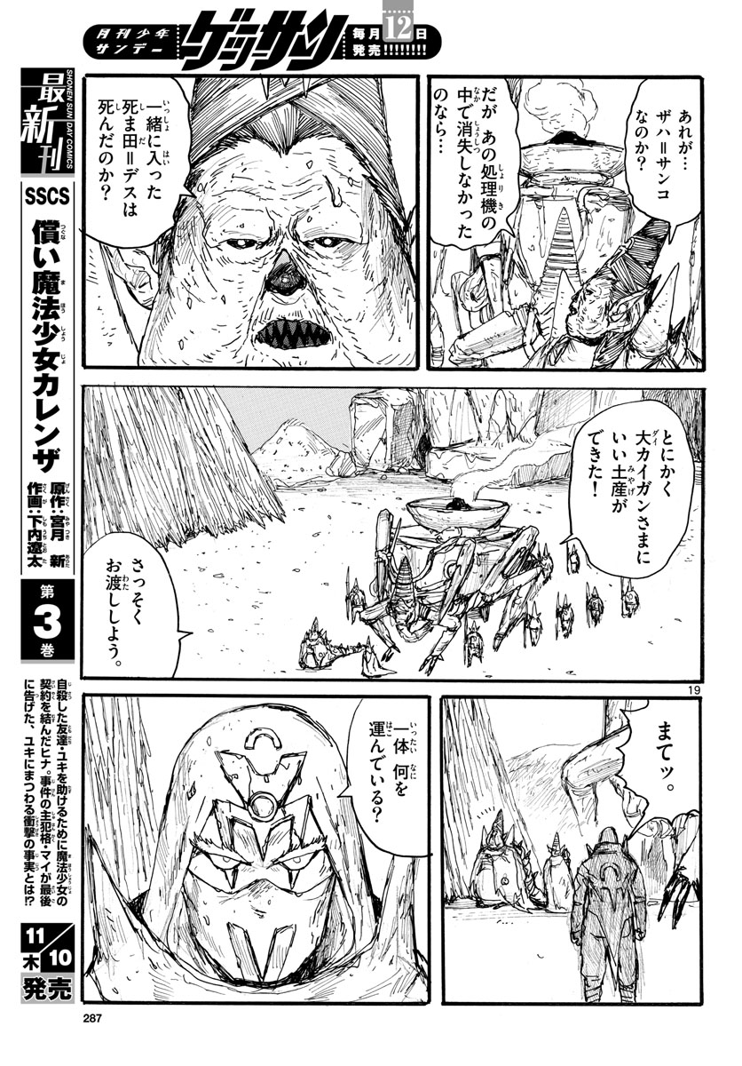 Dai Dark Chapter 33 page 19 - nihonkuni.com