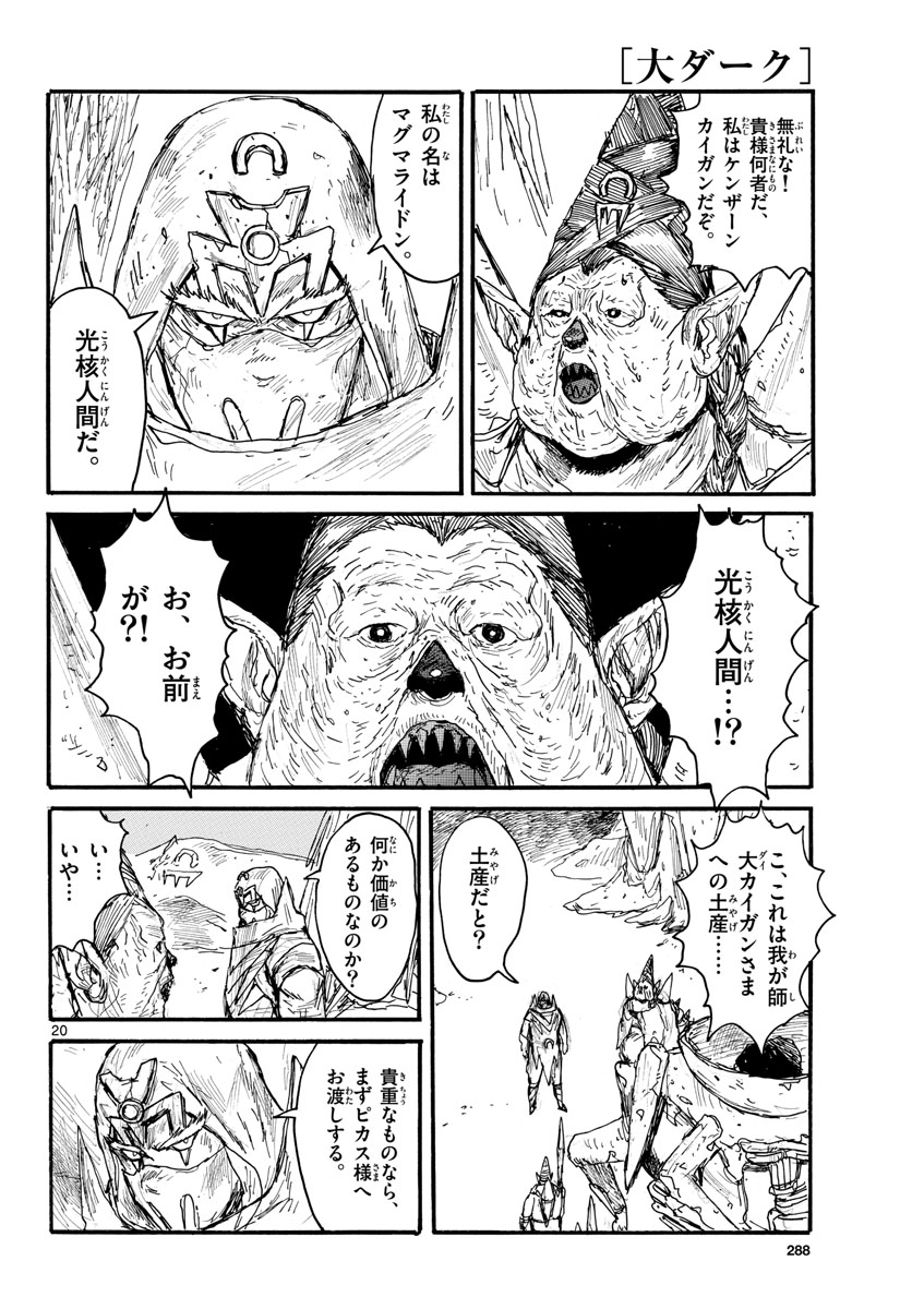 Dai Dark Chapter 33 page 20 - nihonkuni.com