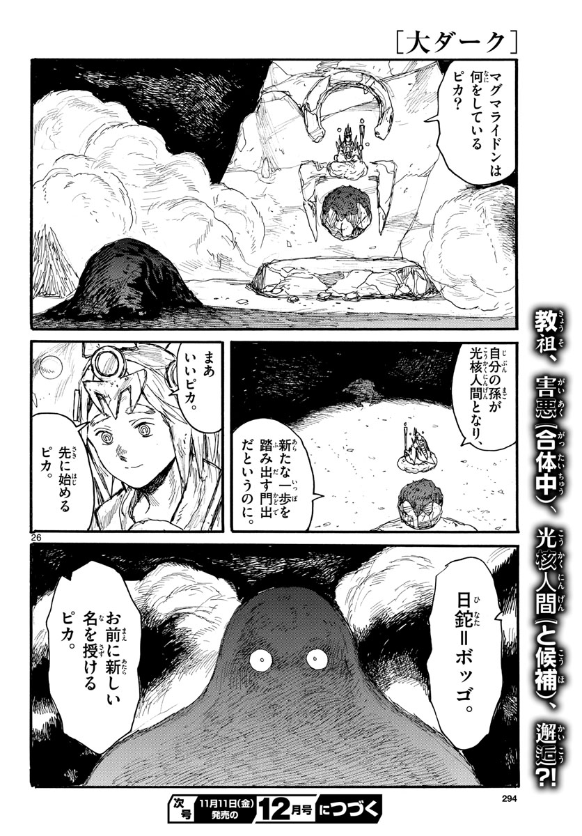 Dai Dark Chapter 33 page 26 - nihonkuni.com