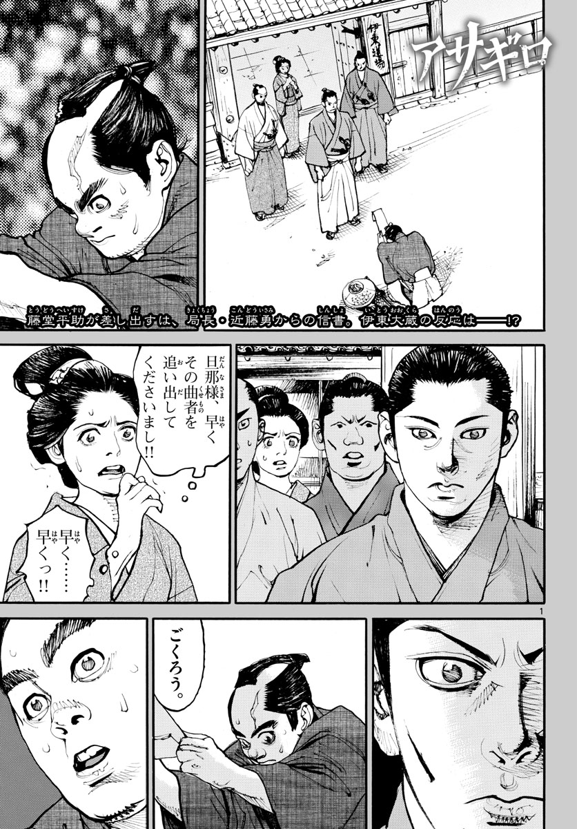 Read ASAGIRO - ASAGI OOKAMI Chapter 164 [High Quality / Full] - Page 1 - nicomanga.com