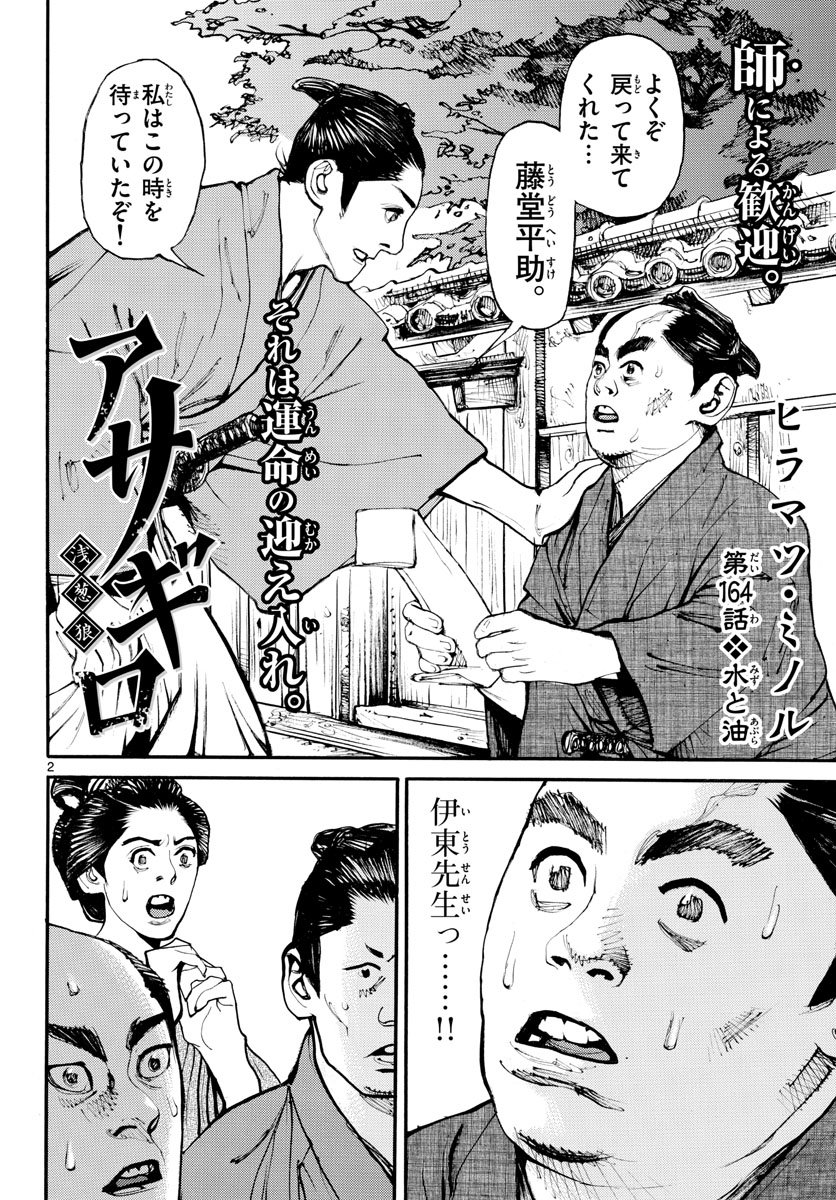 Read ASAGIRO - ASAGI OOKAMI Chapter 164 [High Quality / Full] - Page 2 - nicomanga.com