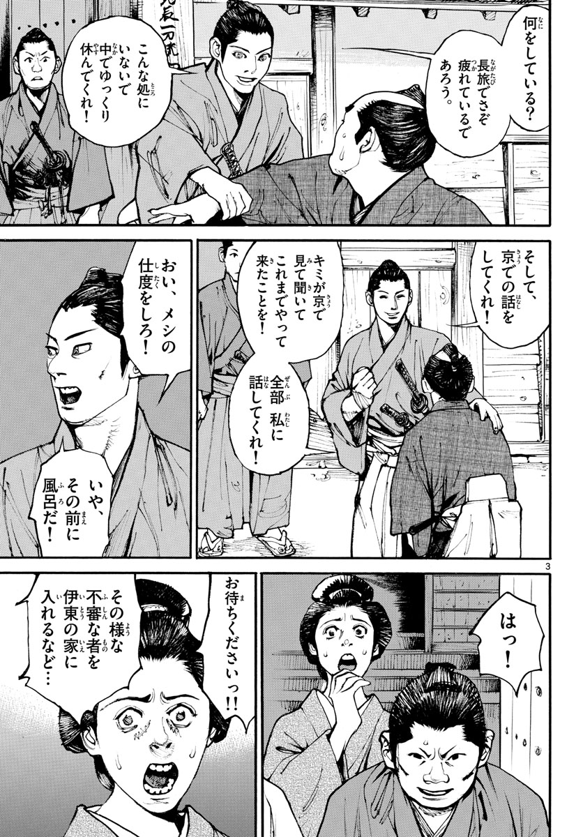 Read ASAGIRO - ASAGI OOKAMI Chapter 164 [High Quality / Full] - Page 3 - nicomanga.com