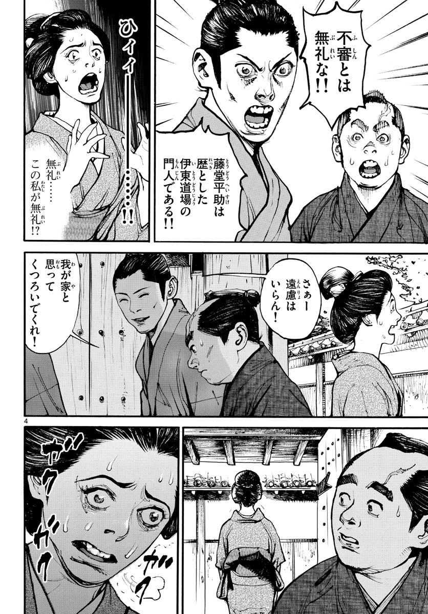 Read ASAGIRO - ASAGI OOKAMI Chapter 164 [High Quality / Full] - Page 4 - nicomanga.com