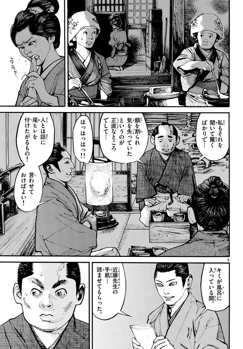 Read ASAGIRO - ASAGI OOKAMI Chapter 164 [High Quality / Full] - Page 5 - nicomanga.com