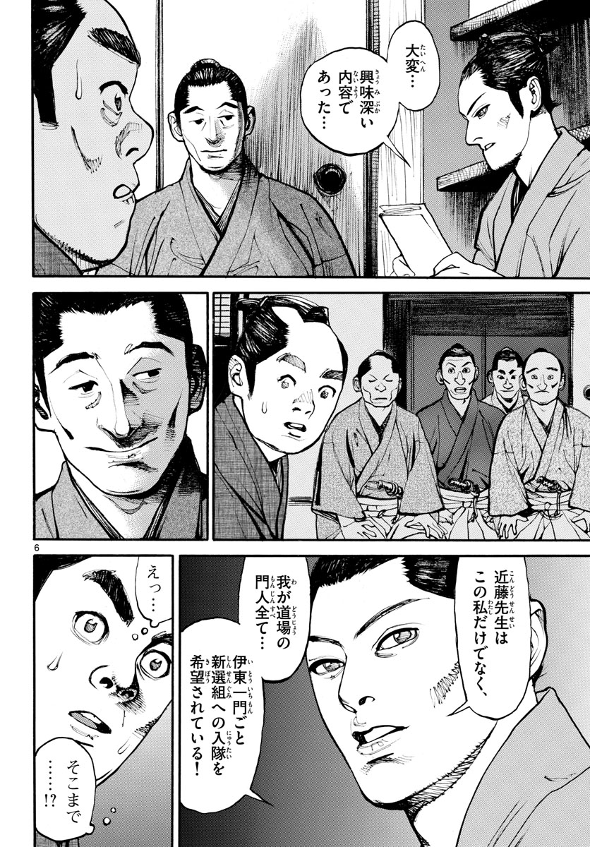 Read ASAGIRO - ASAGI OOKAMI Chapter 164 [High Quality / Full] - Page 6 - nicomanga.com