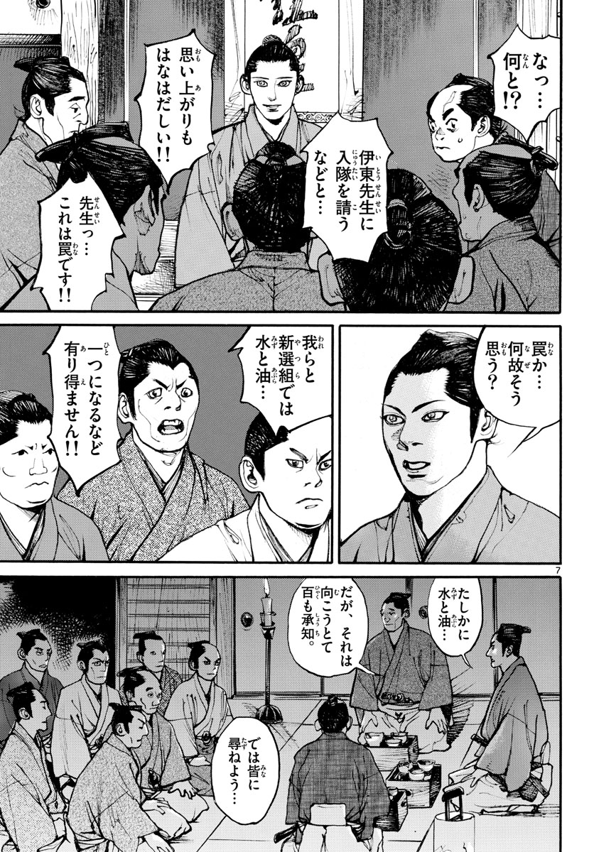 Read ASAGIRO - ASAGI OOKAMI Chapter 164 [High Quality / Full] - Page 7 - nicomanga.com