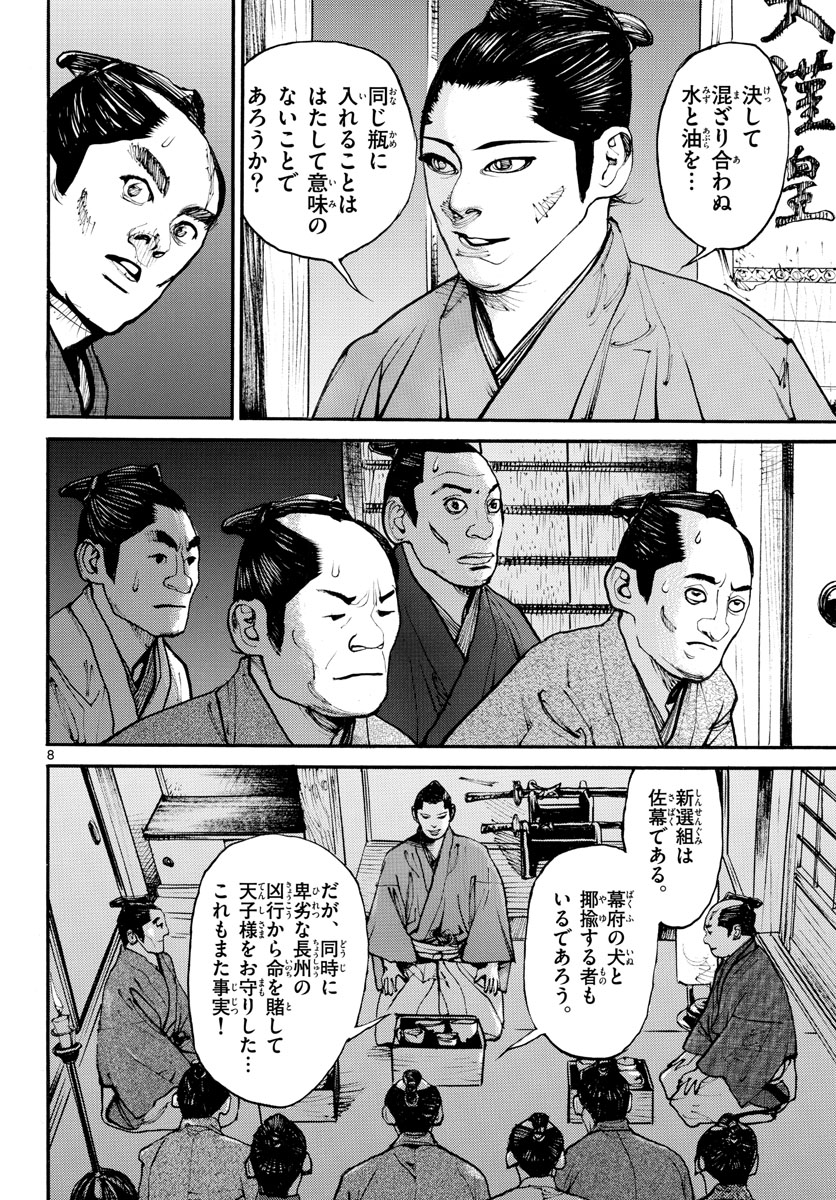 Read ASAGIRO - ASAGI OOKAMI Chapter 164 [High Quality / Full] - Page 8 - nicomanga.com