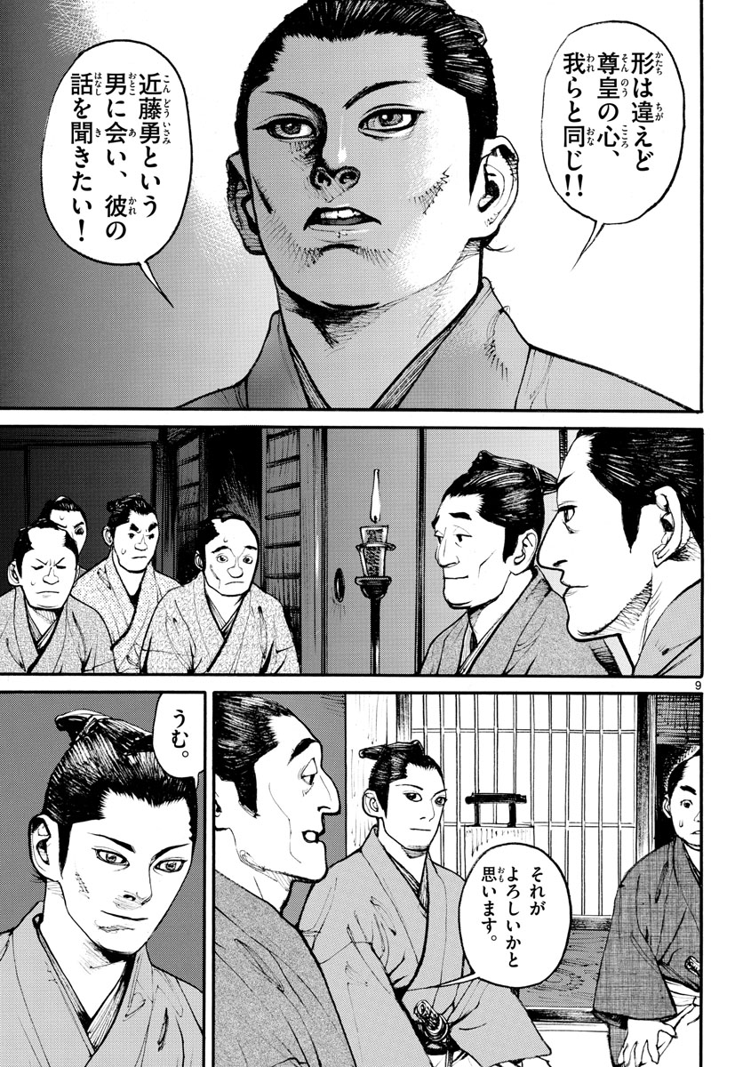 Read ASAGIRO - ASAGI OOKAMI Chapter 164 [High Quality / Full] - Page 9 - nicomanga.com