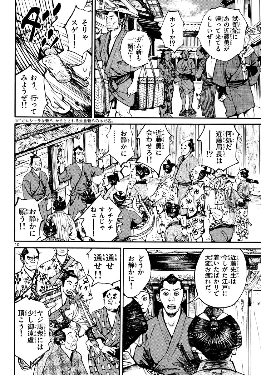 Read ASAGIRO - ASAGI OOKAMI Chapter 164 [High Quality / Full] - Page 10 - nicomanga.com