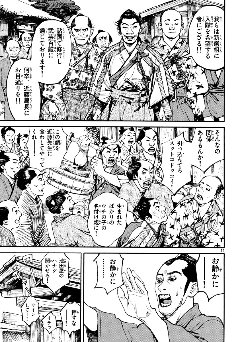 Read ASAGIRO - ASAGI OOKAMI Chapter 164 [High Quality / Full] - Page 11 - nicomanga.com