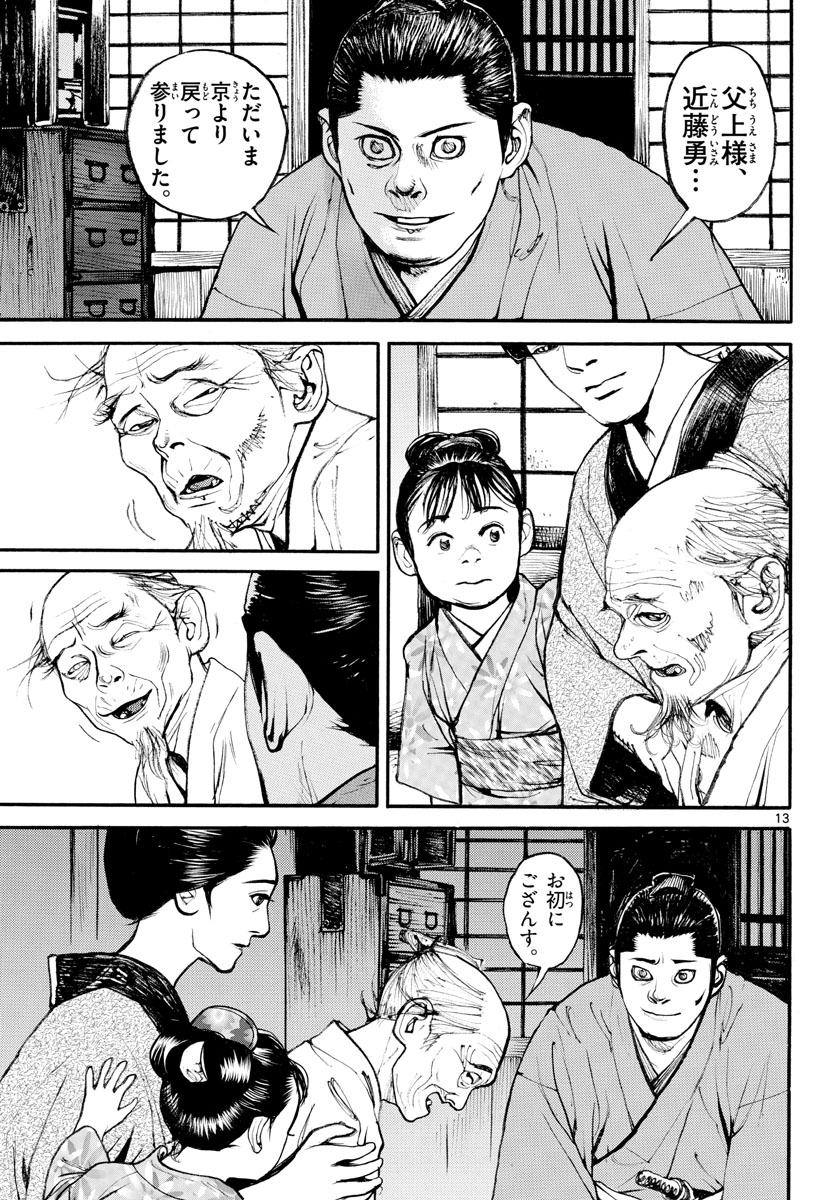 Read ASAGIRO - ASAGI OOKAMI Chapter 164 [High Quality / Full] - Page 13 - nicomanga.com