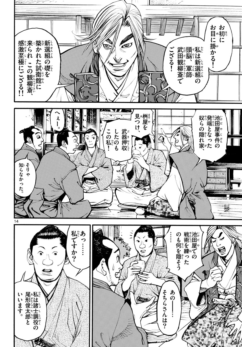 Read ASAGIRO - ASAGI OOKAMI Chapter 164 [High Quality / Full] - Page 14 - nicomanga.com
