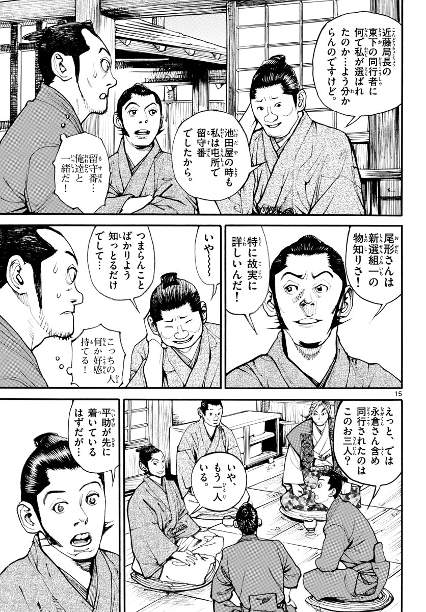 Read ASAGIRO - ASAGI OOKAMI Chapter 164 [High Quality / Full] - Page 15 - nicomanga.com