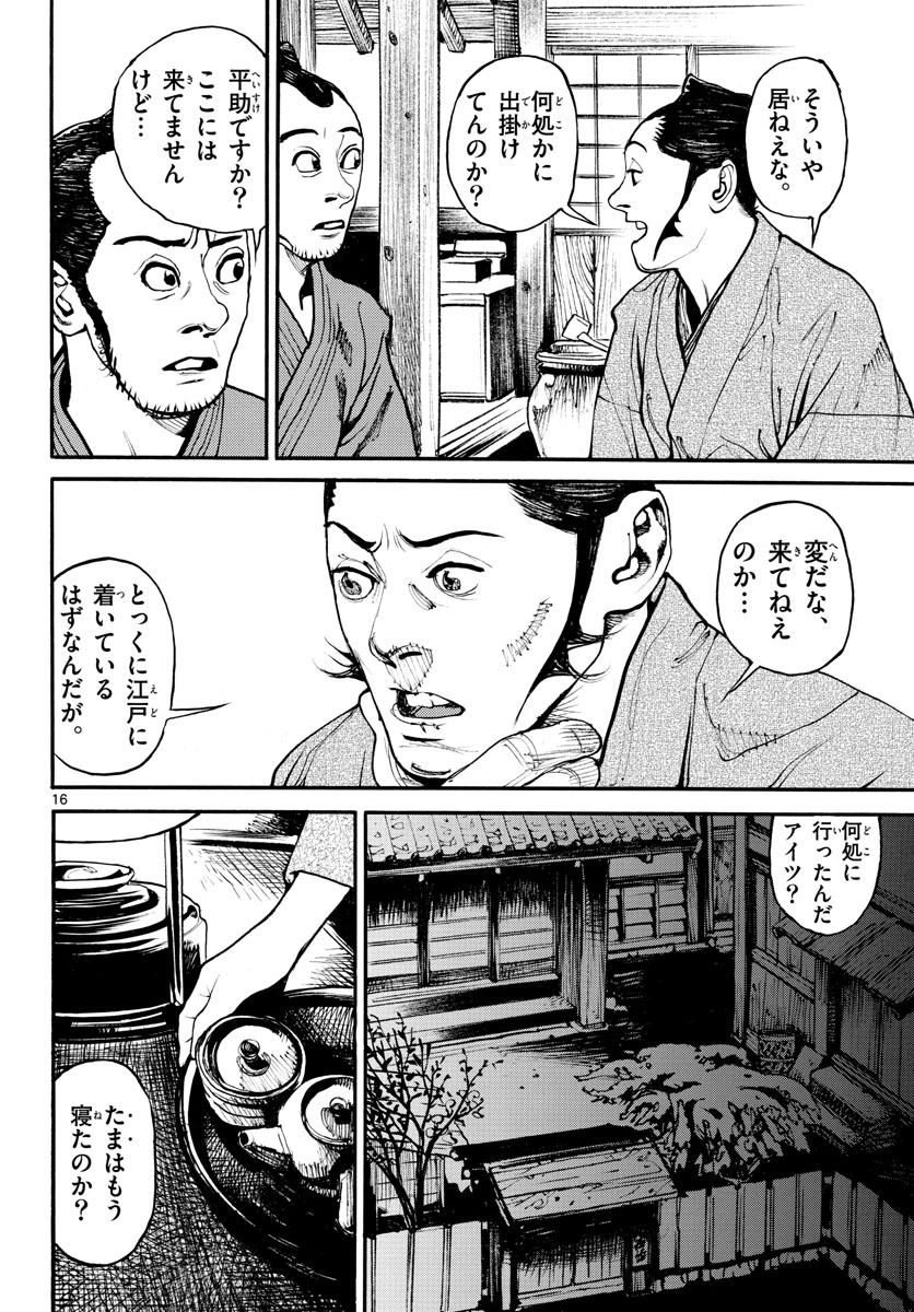 Read ASAGIRO - ASAGI OOKAMI Chapter 164 [High Quality / Full] - Page 16 - nicomanga.com