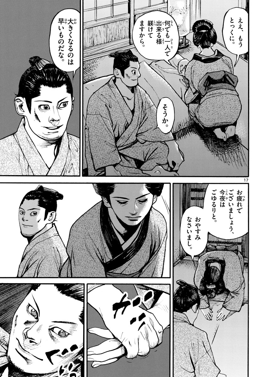 Read ASAGIRO - ASAGI OOKAMI Chapter 164 [High Quality / Full] - Page 17 - nicomanga.com