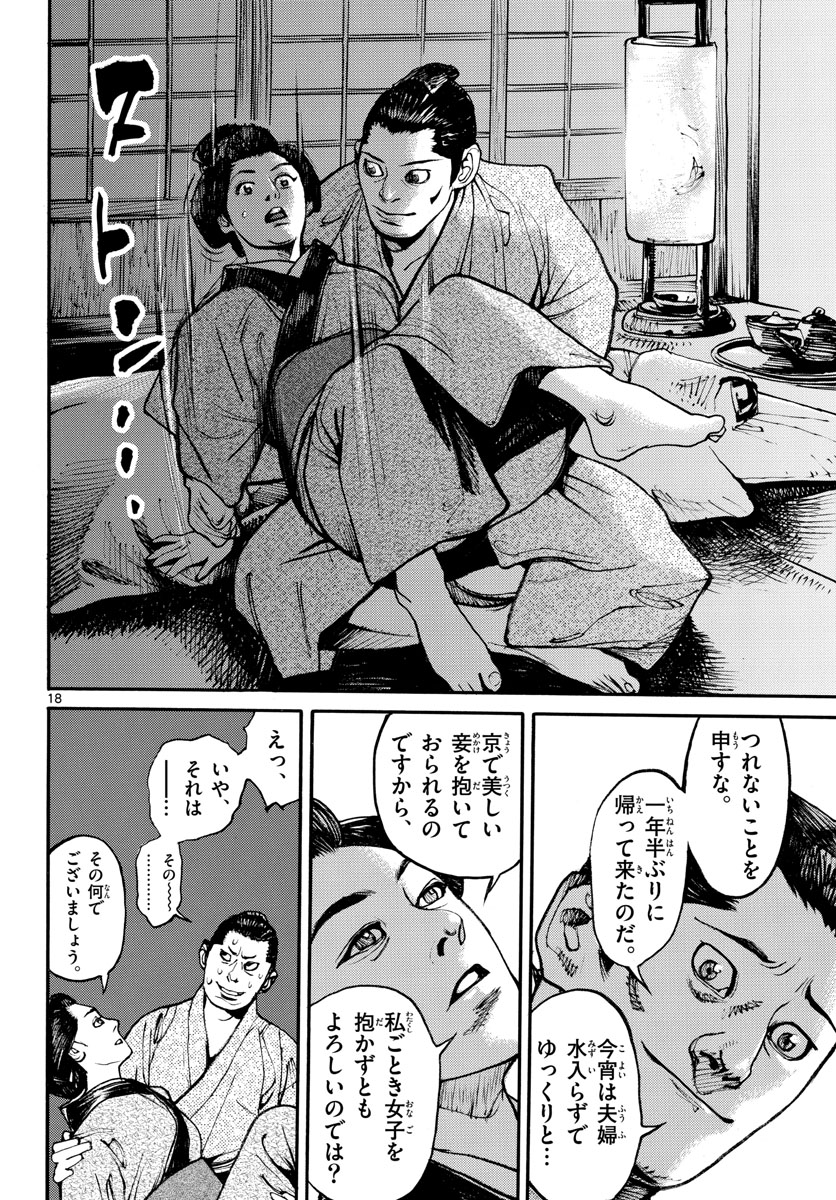 Read ASAGIRO - ASAGI OOKAMI Chapter 164 [High Quality / Full] - Page 18 - nicomanga.com