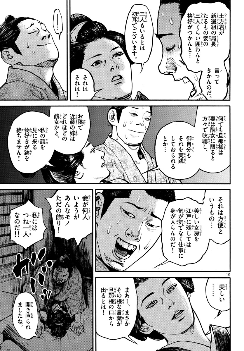 Read ASAGIRO - ASAGI OOKAMI Chapter 164 [High Quality / Full] - Page 19 - nicomanga.com